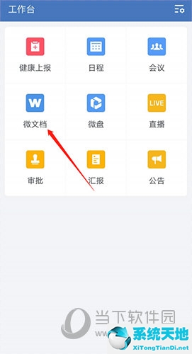 企业微信k吧怎么创建文档(企业微信如何创建)