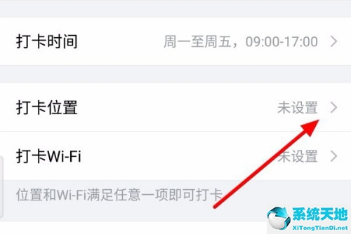 企业微信打卡怎么设置规则(企业微信打卡怎样设置)