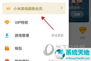 小米游戏超级会员多少钱一个月(小米游戏中心超级会员 有必要买吗)