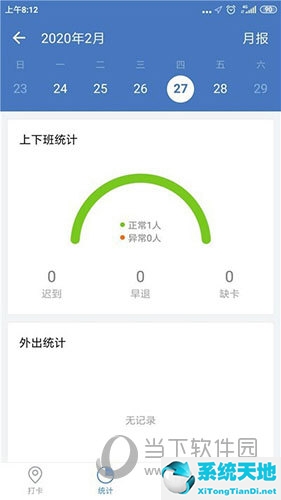 企业微信在哪里查看打卡记录(企业微信如何查看打卡情况)