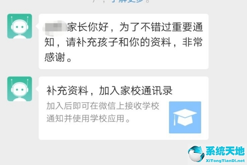 企业微信家长怎么加入学校通讯录(企业微信家长群怎么添加老师)