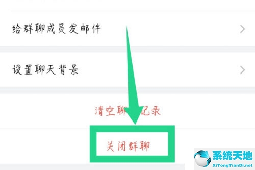 企业微信怎么解散企业群聊(企业微信群聊怎么解散群聊)