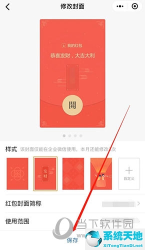 企业微信微信红包封面设置(企业微信如何设置微信红包封面)