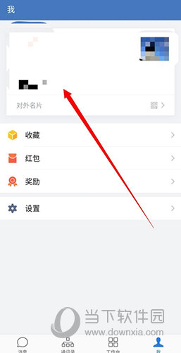 企业微信怎么修改个人姓名(企业微信如何修改个人昵称)