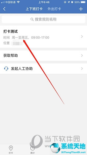企业微信如何设置打卡地址(企业微信上班打卡位置怎么设置)