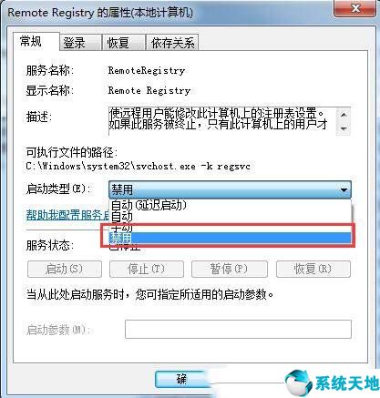 win7注册表禁止修改ip地址(注册表防护)