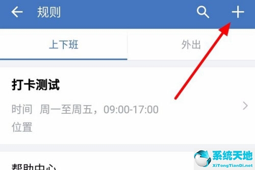 企业微信打卡怎么设置规则(企业微信打卡怎样设置)