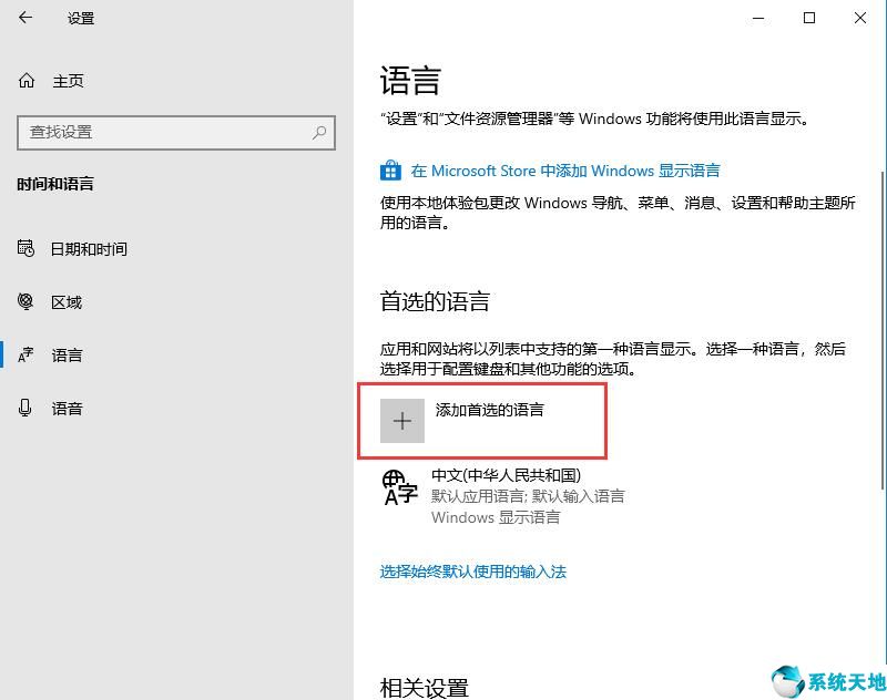 win10怎么设置输入法不影响游戏(win10怎么设置输入法快捷键)