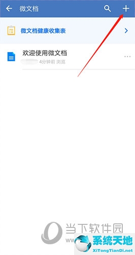 企业微信k吧怎么创建文档(企业微信如何创建)