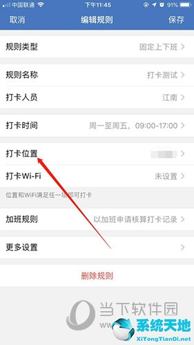 企业微信如何设置打卡地址(企业微信上班打卡位置怎么设置)