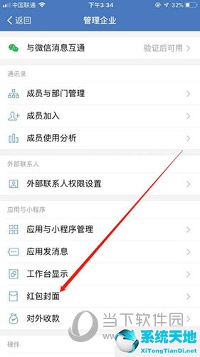 企业微信微信红包封面设置(企业微信如何设置微信红包封面)