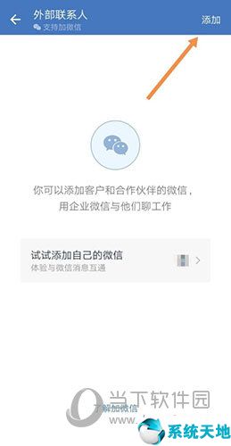 企业微信如何与微信消息互通(企业微信怎么与微信消息互通)