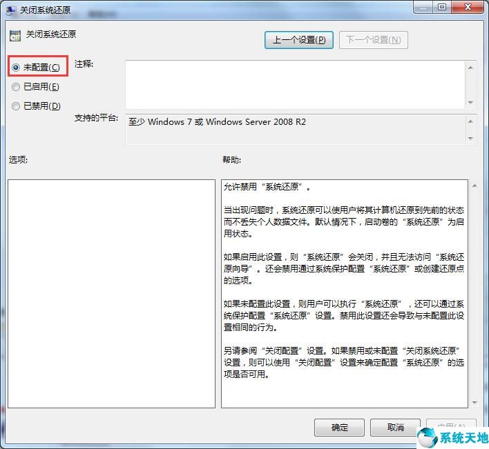 win7系统还原不能用(系统还原功能被禁用)