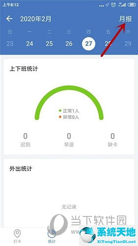 企业微信在哪里查看打卡记录(企业微信如何查看打卡情况)