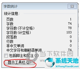 word里怎么看字数统计(word2003文档怎么查看字数统计)