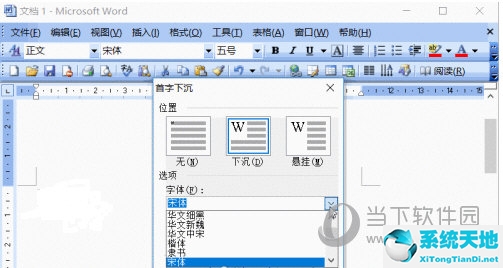 word2016如何设置首字下沉(怎么用word设置首字下沉)