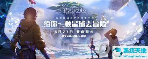 诺亚之心是什么游戏(诺亚之心游戏视频)