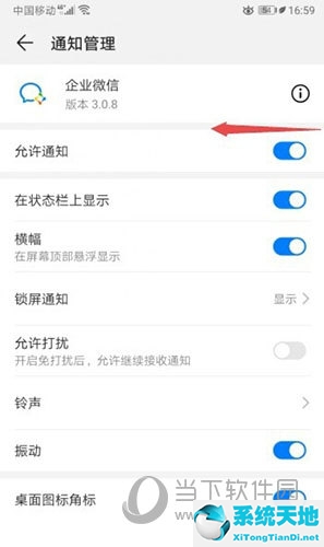 企业微信如何关闭提示音(企业微信如何关掉声音)