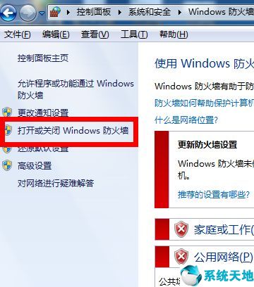 win7电脑防火墙在哪里设置方法(win7的防火墙在哪里)