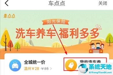 阳光车生活洗车兑换码怎么弄(阳光车生活怎么领取卡券)