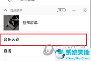 酷我音乐怎么上传自己的音乐作品?(酷我音乐怎么上传云盘)