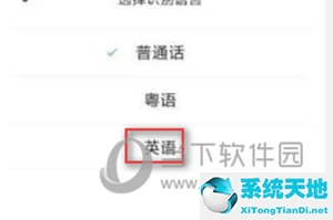 微信语音转换成英语怎么弄(微信语言换成英文怎么把语音转文字?)