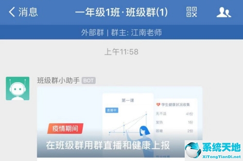 企业微信怎么在群里发公告(如何用企业微信发群公告)