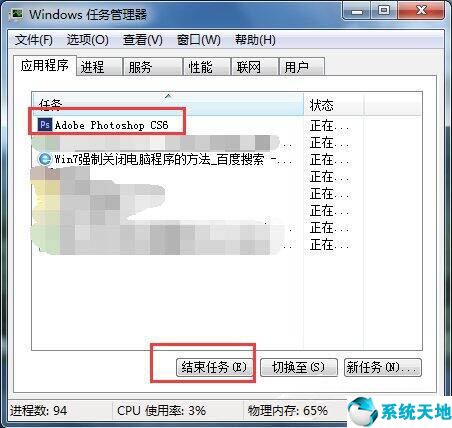 win7如何强制关闭电脑程序运行(window7怎么强制关闭应用)