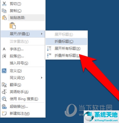 如何折叠标题(word2010折叠标题)
