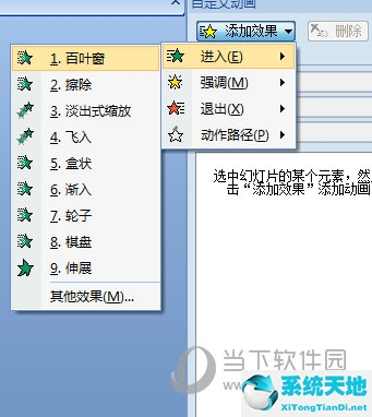 ppt动画飞入(ppt动画飞入怎么设置)