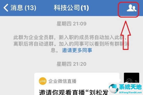 企业微信群禁言怎么设置(企业微信群怎么全体禁言)