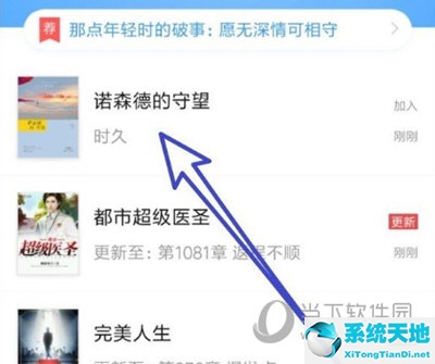 qq阅读怎么切换自动阅读模式(qq阅读自动阅读没有声音)