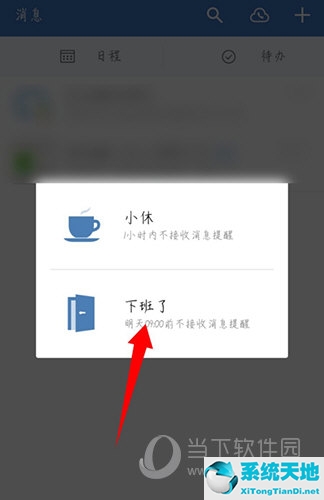 企业微信手机版怎么设置下班了(企业微信怎么设置下班打卡提醒)