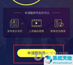 酷狗音乐怎么申请账号(酷狗申请号在哪申请呢)