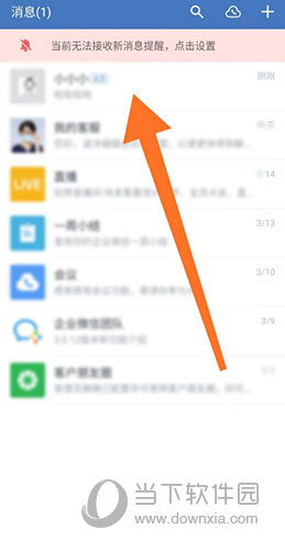 企业微信如何置顶(企业微信怎么置顶窗口)
