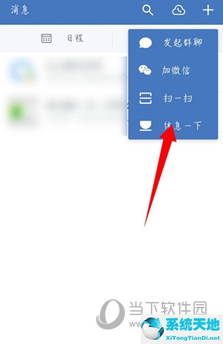 企业微信手机版怎么设置下班了(企业微信怎么设置下班打卡提醒)