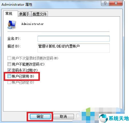win7系统管理员账户锁定怎么解决?(win7管理员账户被禁用怎么办解决)