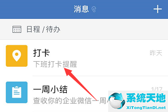 企业微信打卡怎么设置打卡规则(企业微信打卡设置在哪)