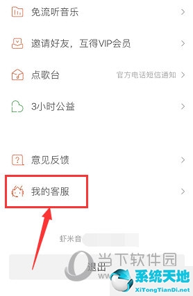 虾米音乐客服电话多少(虾米音乐人工客服)