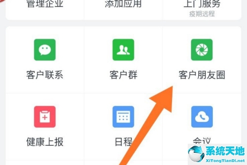 企业微信怎么发朋友圈给客户看(企业微信发送客户朋友圈)
