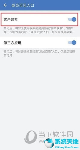 企业微信如何关闭客户朋友圈(企业微信朋友圈怎么屏蔽客户)