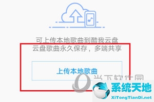 酷我音乐怎么上传自己的音乐作品?(酷我音乐怎么上传云盘)