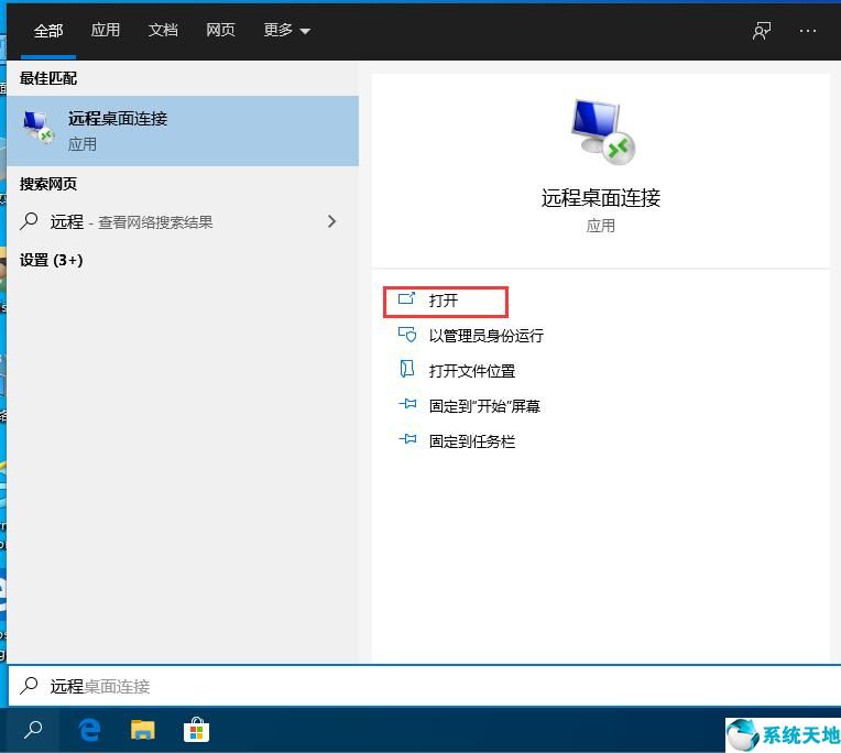 怎么开启win10远程桌面连接服务(windows10怎么开启远程桌面连接)