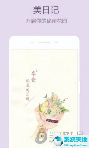 手机日记本软件排名榜(页面简单的手机日记本软件)