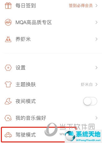虾米音乐怎么设置车载歌词(虾米音乐如何开启驾驶模式设置)