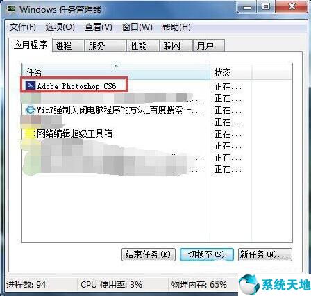 win7如何强制关闭电脑程序运行(window7怎么强制关闭应用)