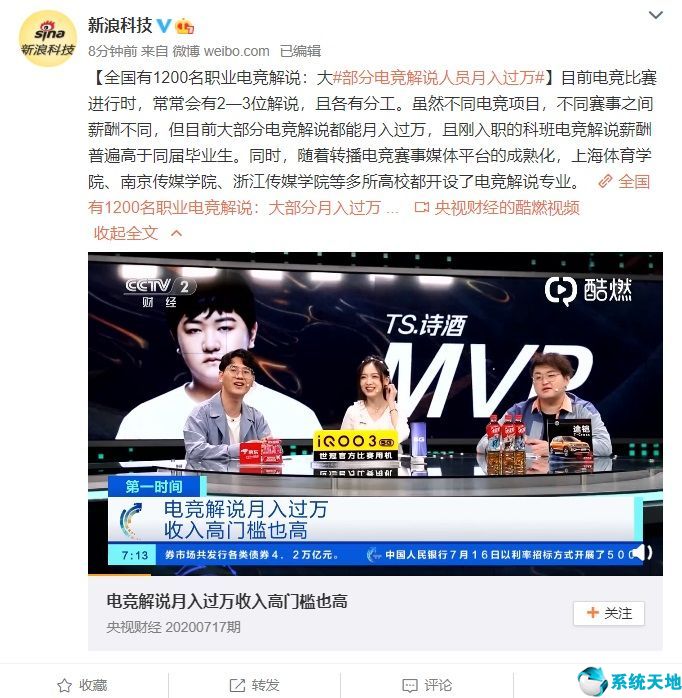 职业电竞解说收入(中国电竞解说目前的状况)