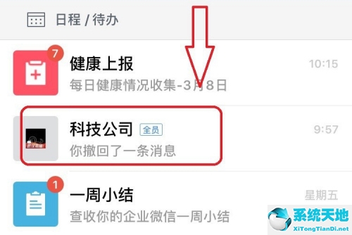 企业微信群禁言怎么设置(企业微信群怎么全体禁言)