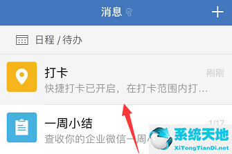 企业微信打卡怎么设置打卡规则(企业微信打卡设置在哪)