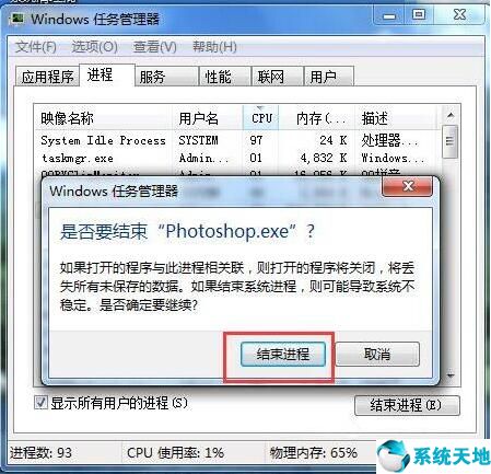 win7如何强制关闭电脑程序运行(window7怎么强制关闭应用)